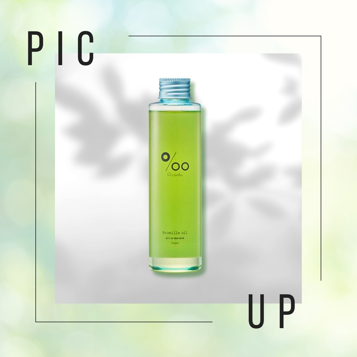 【ヴィーガン認証】を取得したアウトバスオイル